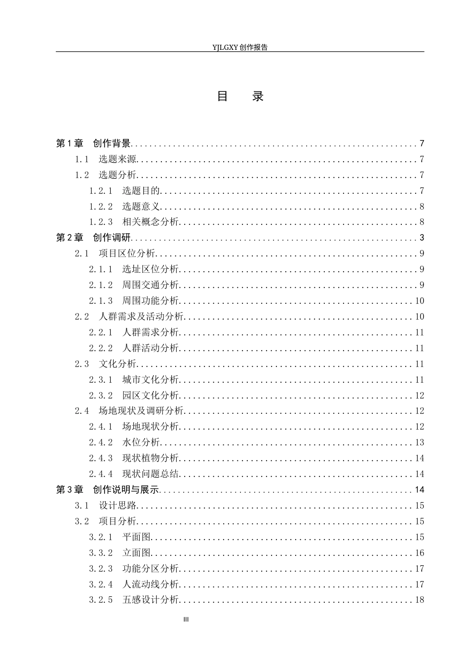 26年WP环境设计 五感体验下的北戴河老虎石海上公园景观改造设计6.71-AI0.82(11975字).docx_第3页