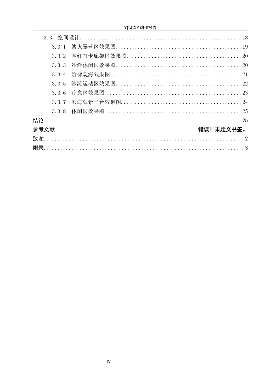 26年WP环境设计 五感体验下的北戴河老虎石海上公园景观改造设计6.71-AI0.82(11975字).docx_第4页