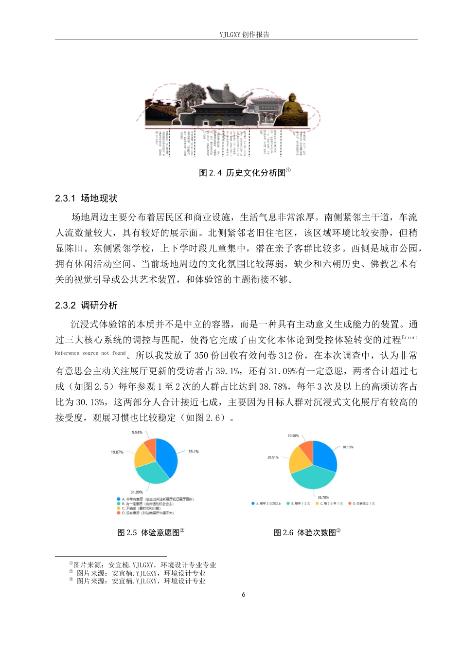 26年WP环境设计 文旅融合背景下的临漳沉浸式叙事体验馆空间设计2.45-AI1.84(12824字).docx_第10页