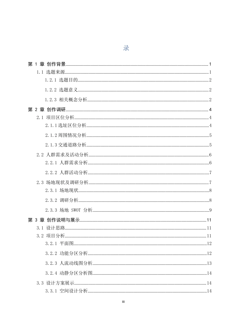 26年WP环境设计 文旅融合背景下的临漳沉浸式叙事体验馆空间设计2.45-AI1.84(12824字).docx_第3页