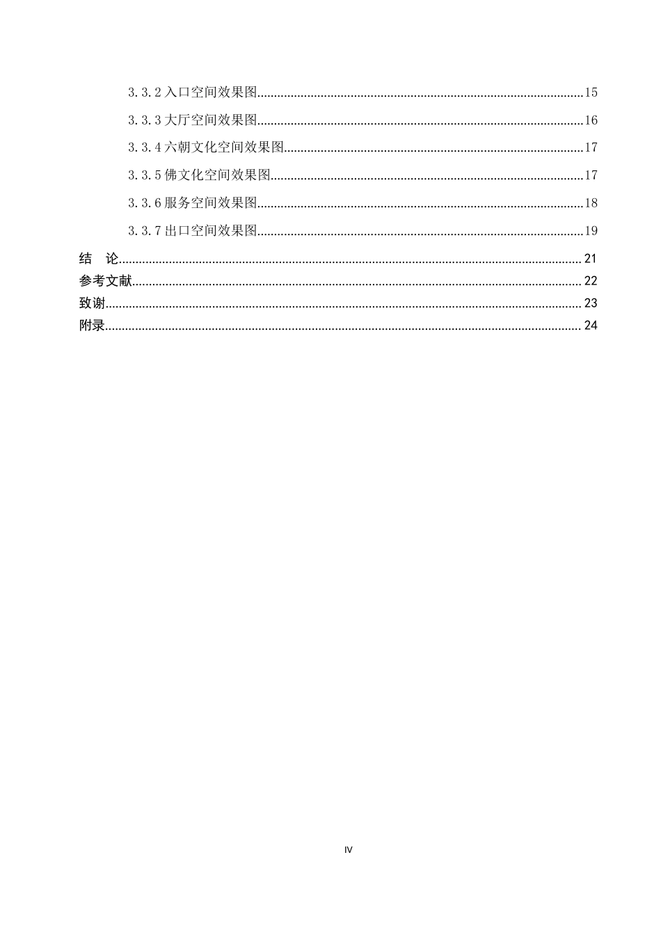 26年WP环境设计 文旅融合背景下的临漳沉浸式叙事体验馆空间设计2.45-AI1.84(12824字).docx_第4页