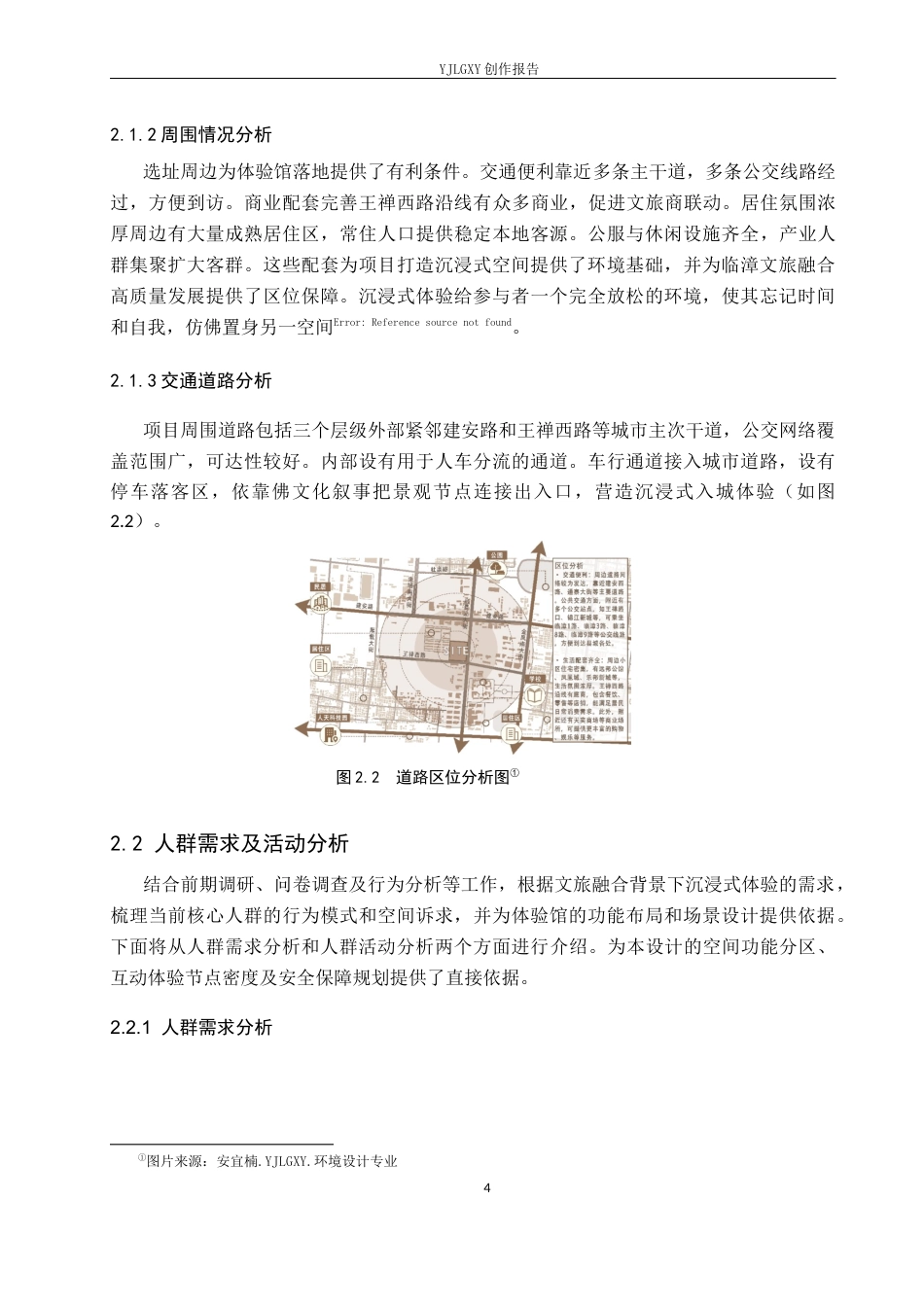 26年WP环境设计 文旅融合背景下的临漳沉浸式叙事体验馆空间设计2.45-AI1.84(12824字).docx_第8页