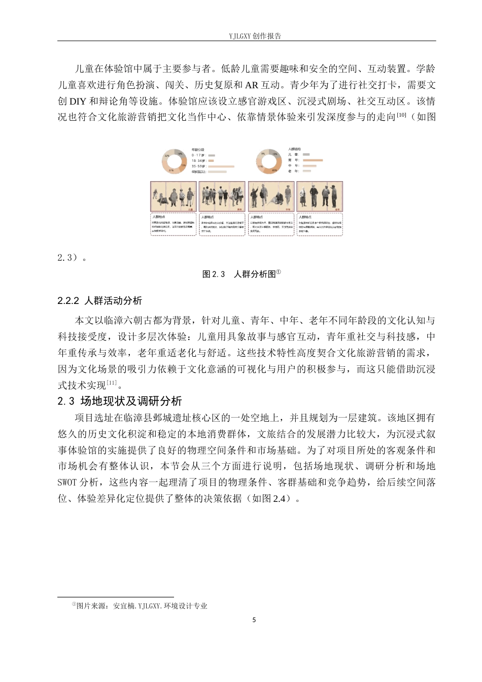 26年WP环境设计 文旅融合背景下的临漳沉浸式叙事体验馆空间设计2.45-AI1.84(12824字).docx_第9页