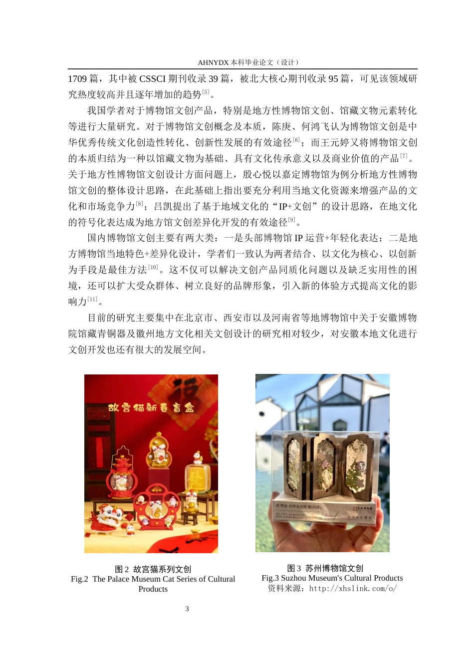26年WP视觉传达设计 安徽博物院 “ 皖韵新呈 ” 文创产品设计3.8-AI通过(19013字).docx_第10页