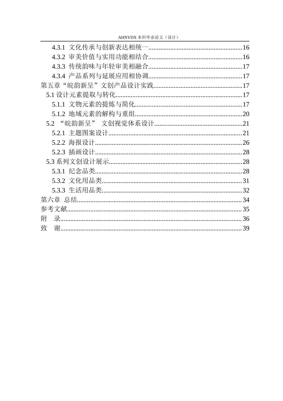 26年WP视觉传达设计 安徽博物院 “ 皖韵新呈 ” 文创产品设计3.8-AI通过(19013字).docx_第2页