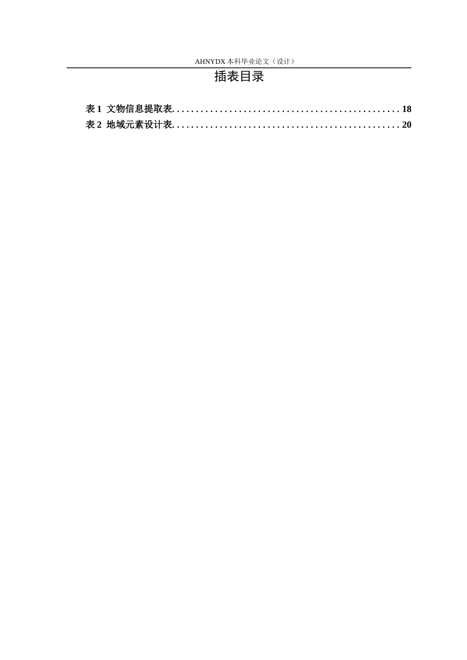 26年WP视觉传达设计 安徽博物院 “ 皖韵新呈 ” 文创产品设计3.8-AI通过(19013字).docx_第5页