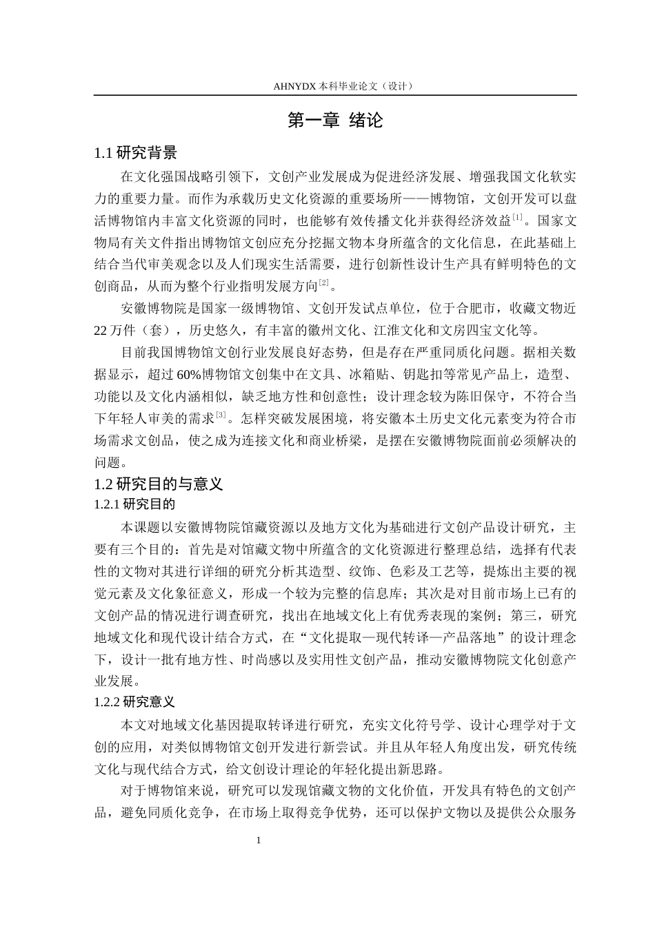 26年WP视觉传达设计 安徽博物院 “ 皖韵新呈 ” 文创产品设计3.8-AI通过(19013字).docx_第8页