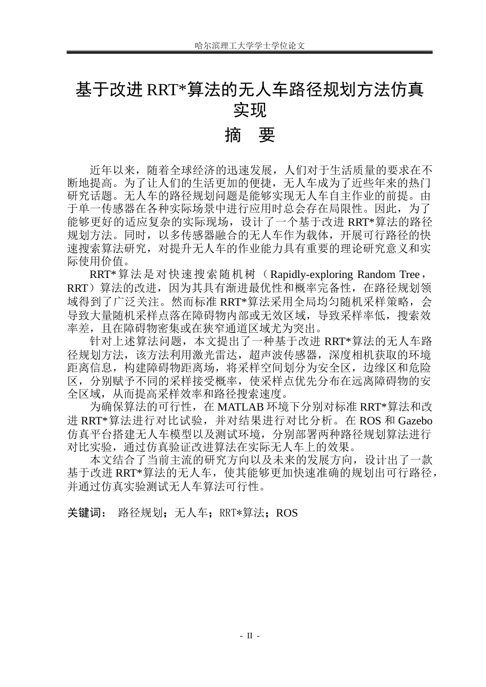 26年WP自动化 基于改进RRT算法的无人车路径规划方法仿真实现7.96-AI15.3(26218字).docx_第2页