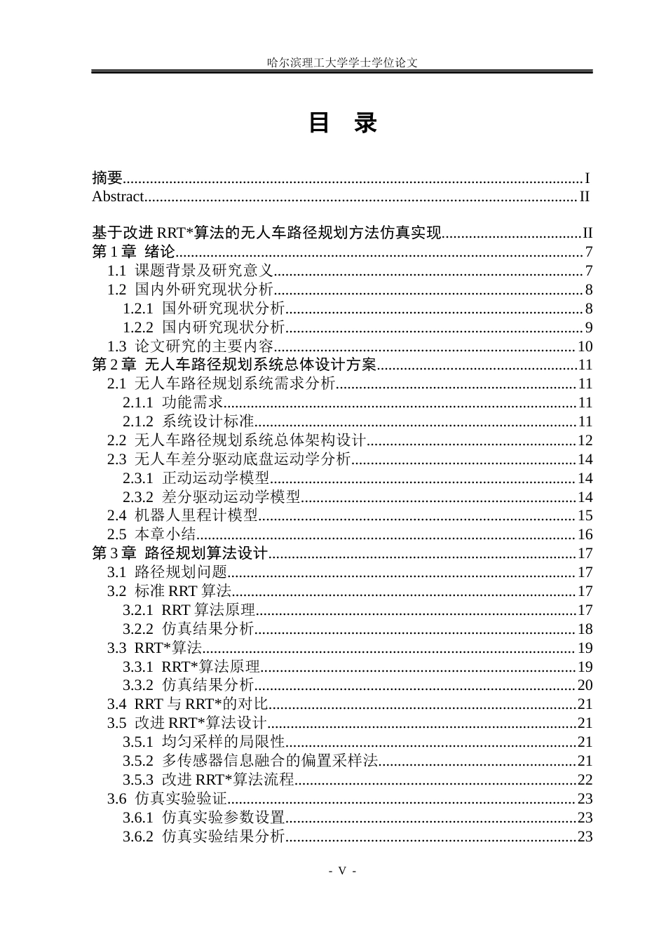 26年WP自动化 基于改进RRT算法的无人车路径规划方法仿真实现7.96-AI15.3(26218字).docx_第5页
