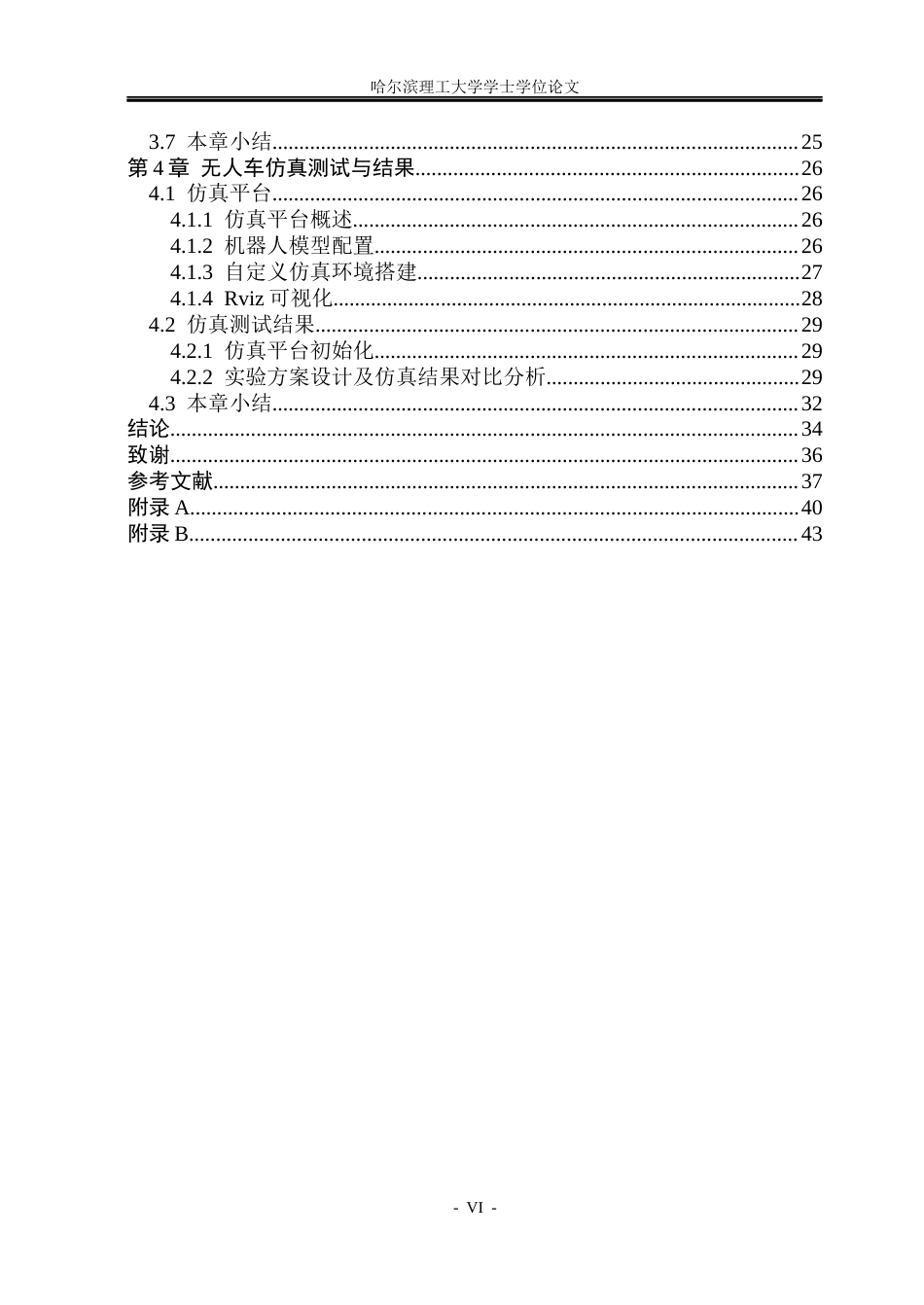 26年WP自动化 基于改进RRT算法的无人车路径规划方法仿真实现7.96-AI15.3(26218字).docx_第6页