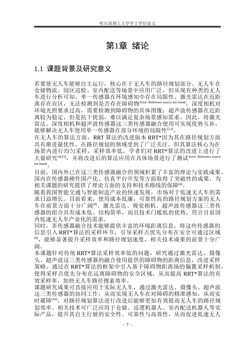 26年WP自动化 基于改进RRT算法的无人车路径规划方法仿真实现7.96-AI15.3(26218字).docx_第7页