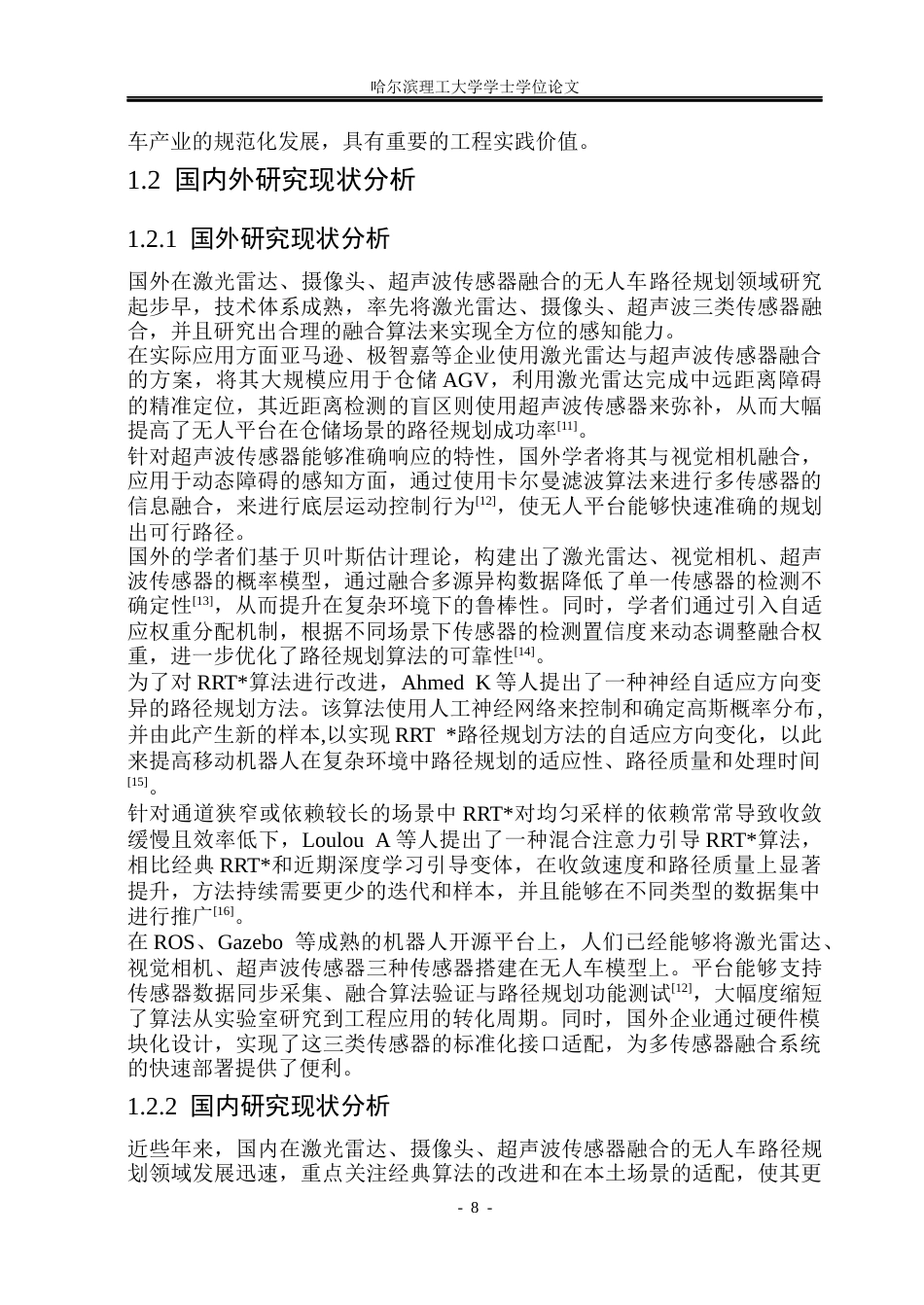 26年WP自动化 基于改进RRT算法的无人车路径规划方法仿真实现7.96-AI15.3(26218字).docx_第8页