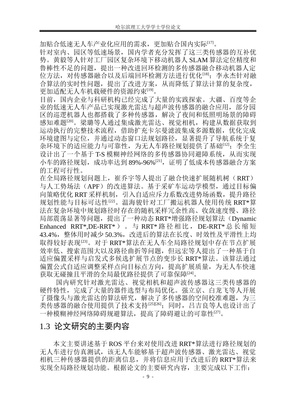 26年WP自动化 基于改进RRT算法的无人车路径规划方法仿真实现7.96-AI15.3(26218字).docx_第9页