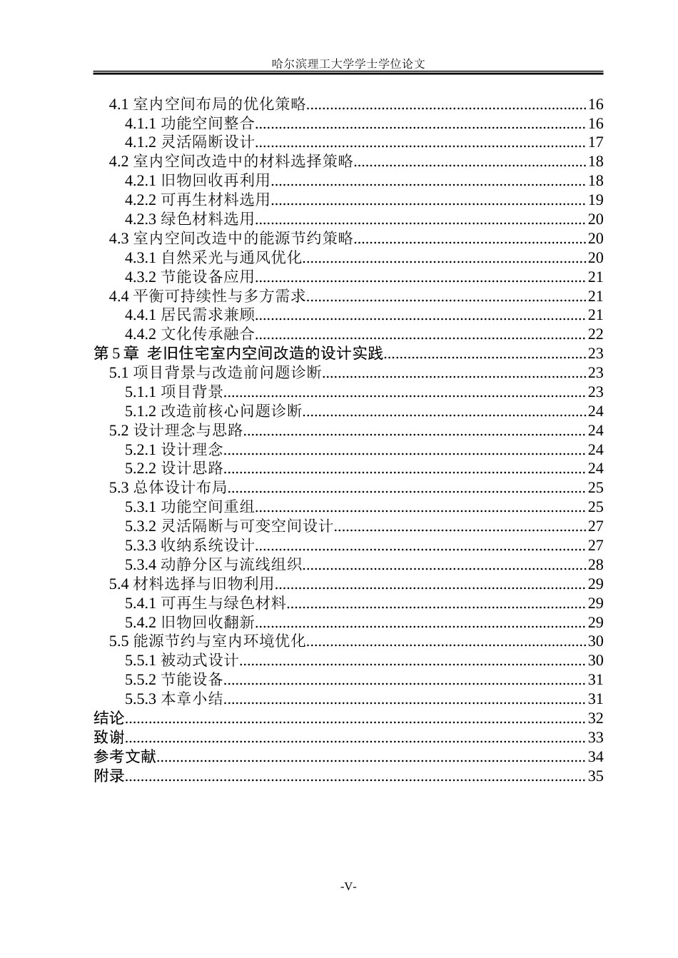 26年WP环境设计(荣成) 可持续理念背景下的城区老旧住宅室内空间改造设计研究7.8-AI27.1_1.doc_第5页