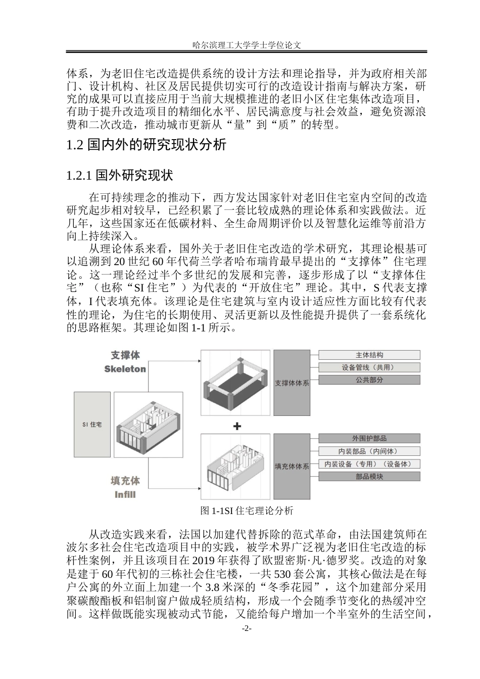 26年WP环境设计(荣成) 可持续理念背景下的城区老旧住宅室内空间改造设计研究7.8-AI27.1_1.doc_第7页