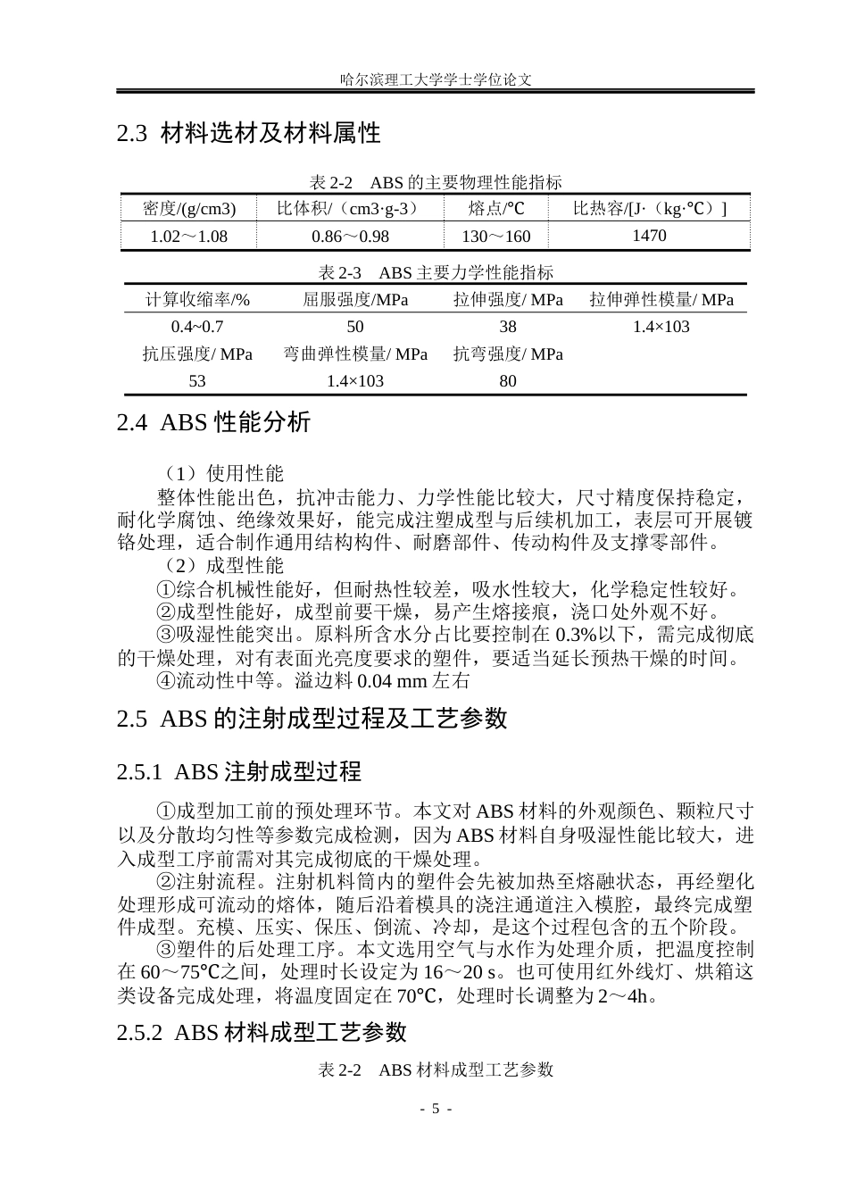 26年WP材料成型及控制工程 基于UG的无人机一体成型机壳结构及注塑模具设计22.56-AI18.67_1(21692字).docx_第10页