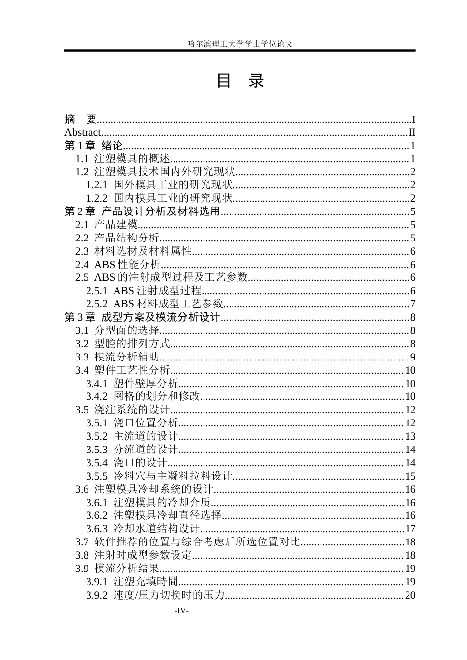 26年WP材料成型及控制工程 基于UG的无人机一体成型机壳结构及注塑模具设计22.56-AI18.67_1(21692字).docx_第4页