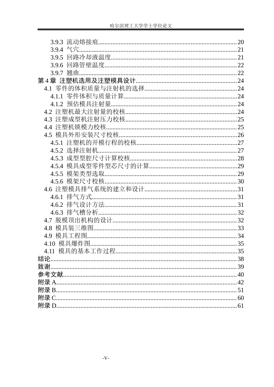 26年WP材料成型及控制工程 基于UG的无人机一体成型机壳结构及注塑模具设计22.56-AI18.67_1(21692字).docx_第5页