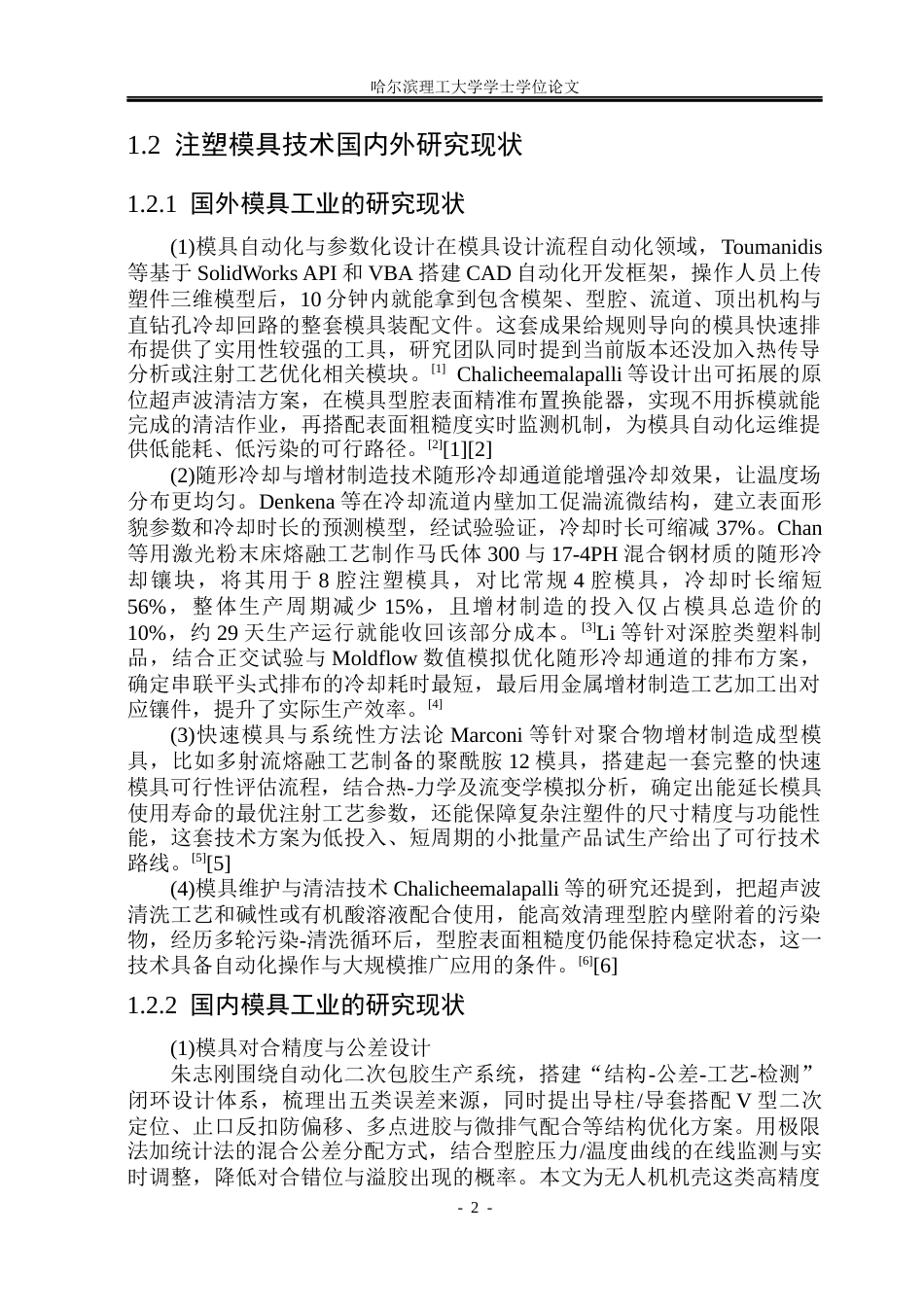 26年WP材料成型及控制工程 基于UG的无人机一体成型机壳结构及注塑模具设计22.56-AI18.67_1(21692字).docx_第7页