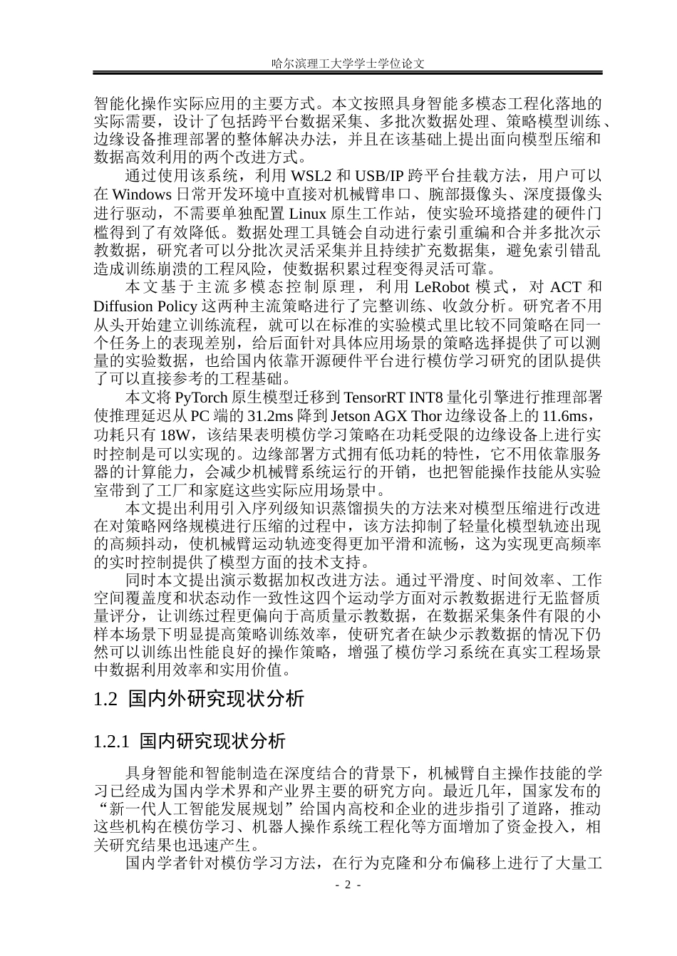26年WP计算机科学与技术 基于多模态感知的机械臂控制系统0.7-AI6.78(46643字).docx_第10页