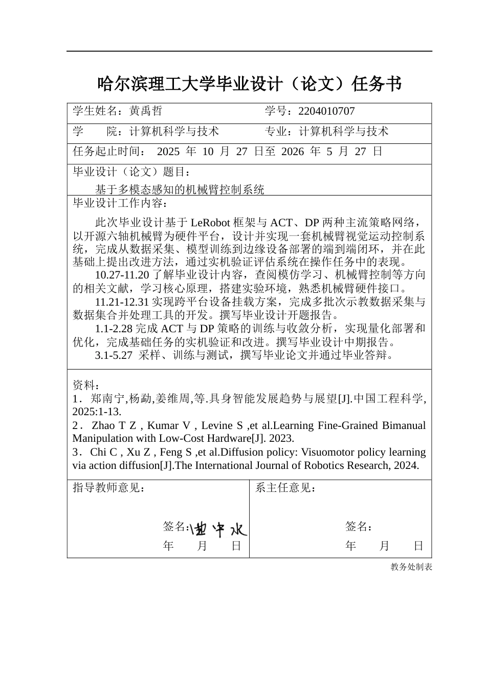26年WP计算机科学与技术 基于多模态感知的机械臂控制系统0.7-AI6.78(46643字).docx_第2页