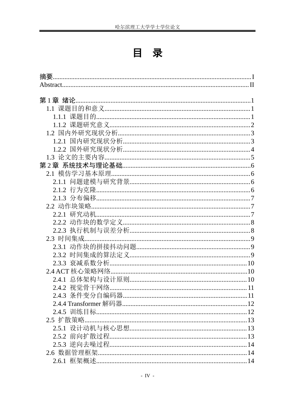 26年WP计算机科学与技术 基于多模态感知的机械臂控制系统0.7-AI6.78(46643字).docx_第6页
