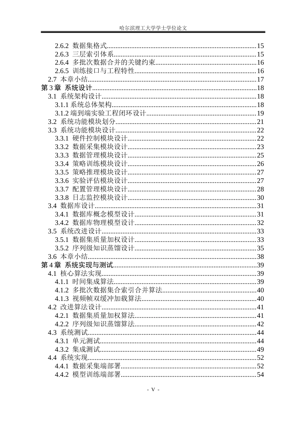 26年WP计算机科学与技术 基于多模态感知的机械臂控制系统0.7-AI6.78(46643字).docx_第7页