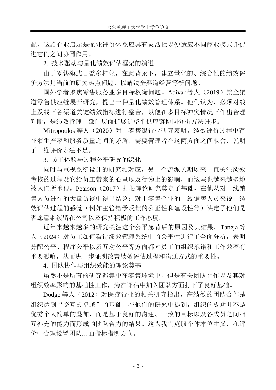 26年WP人力资源管理 S连锁零售企业绩效考核体系优化研究6.37-AI23.96_1(36763字).docx_第9页