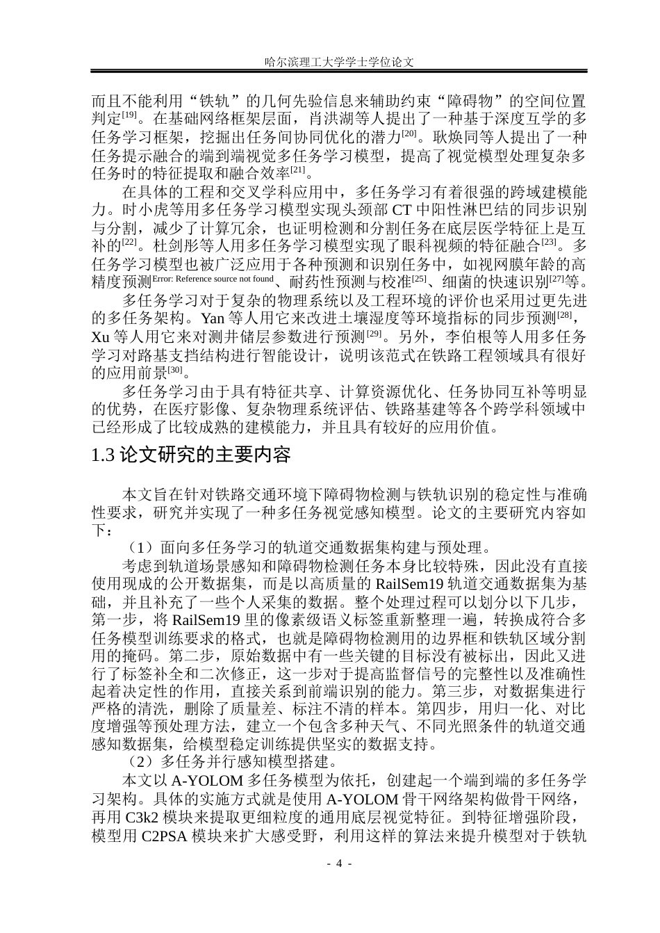 26年WP自动化 基于多任务学习的铁路障碍物检测方法研究5.93-AI4.49(48988字).docx_第10页