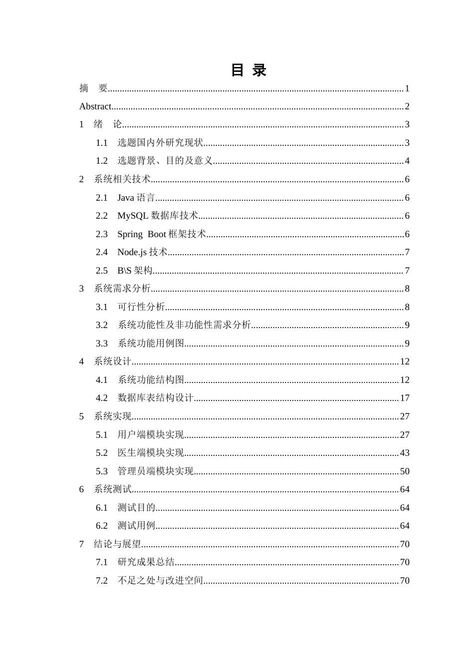 26年WP医学信息工程 宠物医院在线问诊及挂号系统的设计与实现7.32-AI54.43(29269字).docx_第1页