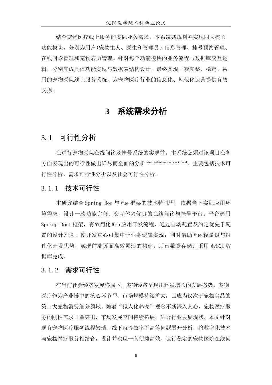 26年WP医学信息工程 宠物医院在线问诊及挂号系统的设计与实现7.32-AI54.43(29269字).docx_第10页