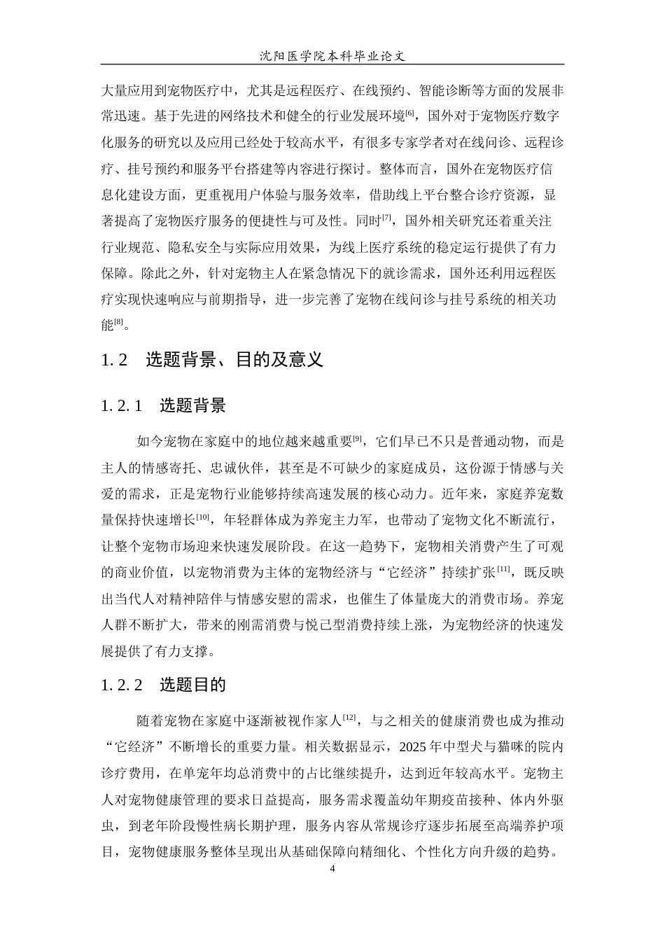 26年WP医学信息工程 宠物医院在线问诊及挂号系统的设计与实现7.32-AI54.43(29269字).docx_第6页