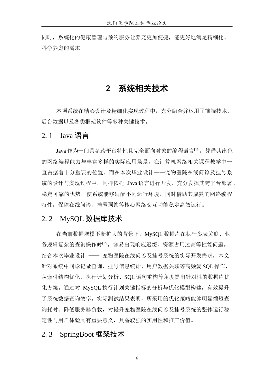 26年WP医学信息工程 宠物医院在线问诊及挂号系统的设计与实现7.32-AI54.43(29269字).docx_第8页