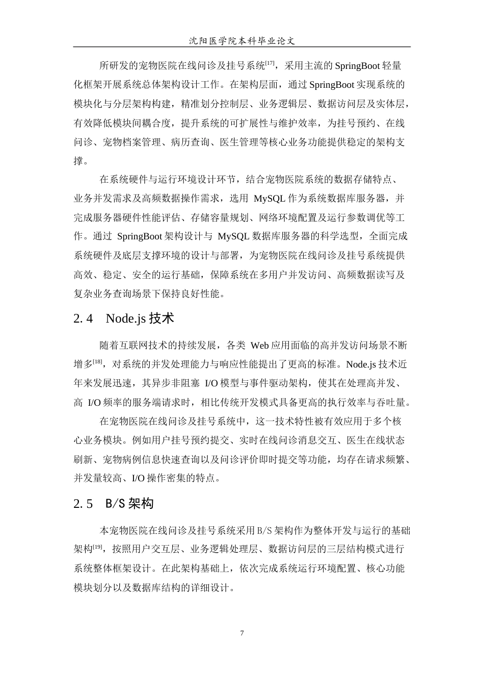 26年WP医学信息工程 宠物医院在线问诊及挂号系统的设计与实现7.32-AI54.43(29269字).docx_第9页