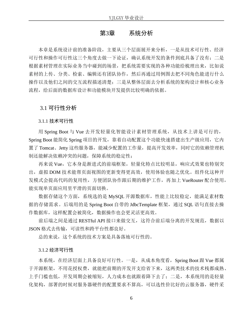 26年WP软件工程 基于Spring Boot的轻量化智能设计素材管理系统的设计与实现10.54-AI9.18_1(21078字).docx_第10页