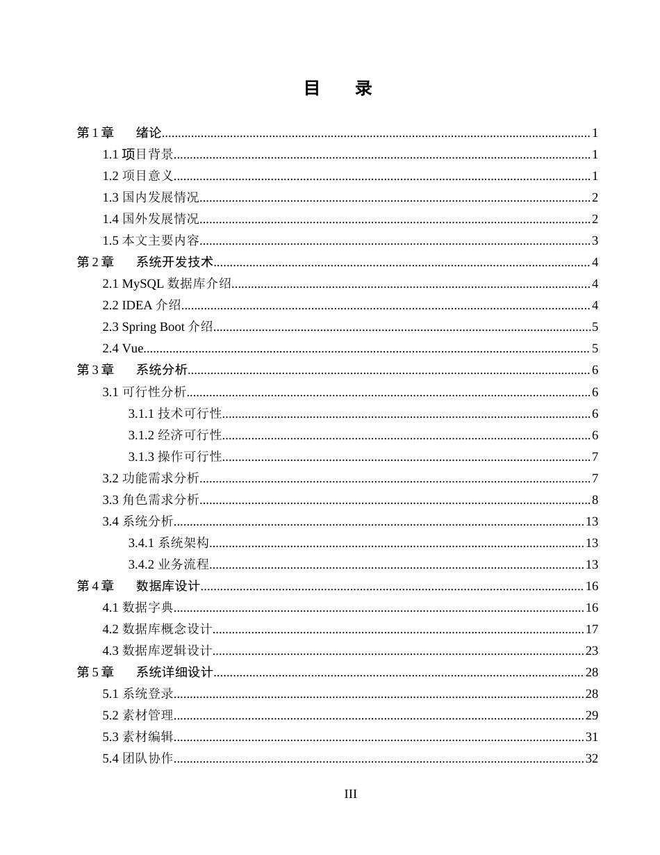 26年WP软件工程 基于Spring Boot的轻量化智能设计素材管理系统的设计与实现10.54-AI9.18_1(21078字).docx_第3页