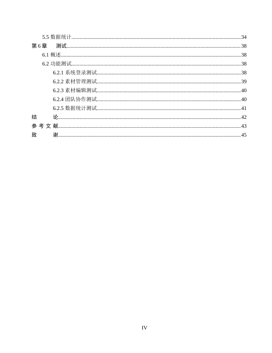 26年WP软件工程 基于Spring Boot的轻量化智能设计素材管理系统的设计与实现10.54-AI9.18_1(21078字).docx_第4页