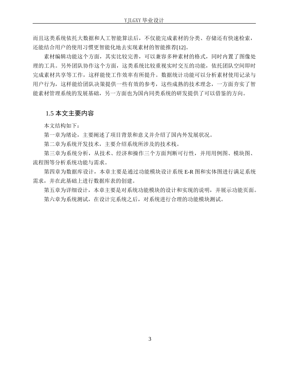 26年WP软件工程 基于Spring Boot的轻量化智能设计素材管理系统的设计与实现10.54-AI9.18_1(21078字).docx_第7页
