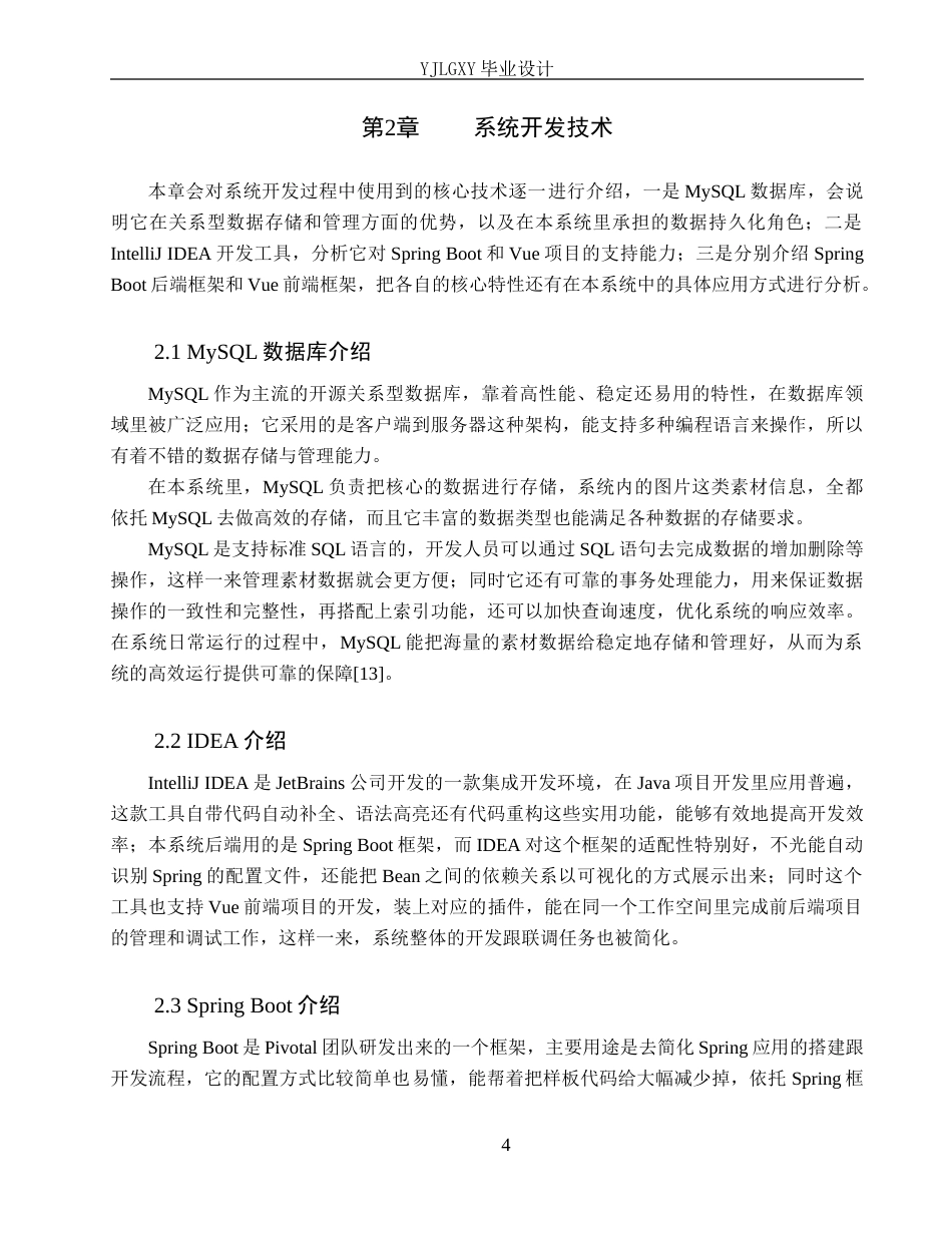 26年WP软件工程 基于Spring Boot的轻量化智能设计素材管理系统的设计与实现10.54-AI9.18_1(21078字).docx_第8页