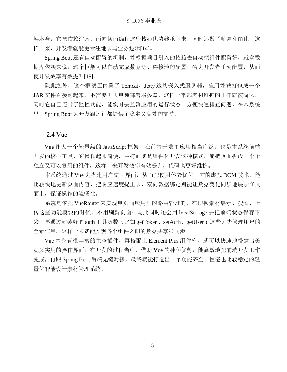 26年WP软件工程 基于Spring Boot的轻量化智能设计素材管理系统的设计与实现10.54-AI9.18_1(21078字).docx_第9页