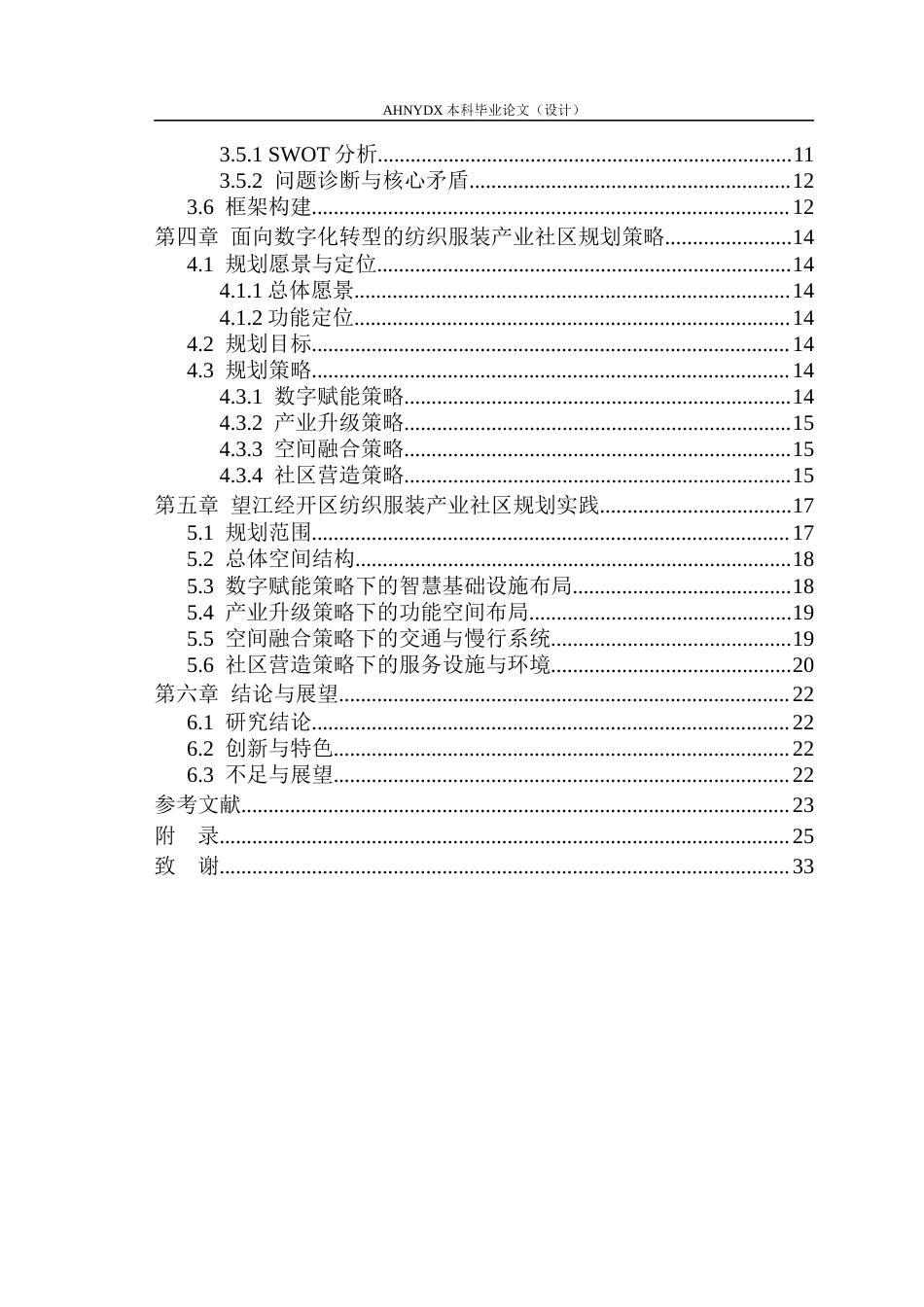 26年WP城乡规划 面向数字化转型的纺织服装产业社区规划8.29-AI通过(13708字).docx_第2页