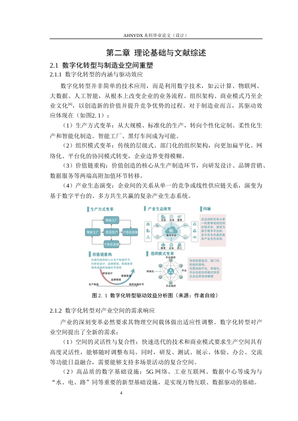 26年WP城乡规划 面向数字化转型的纺织服装产业社区规划8.29-AI通过(13708字).docx_第8页