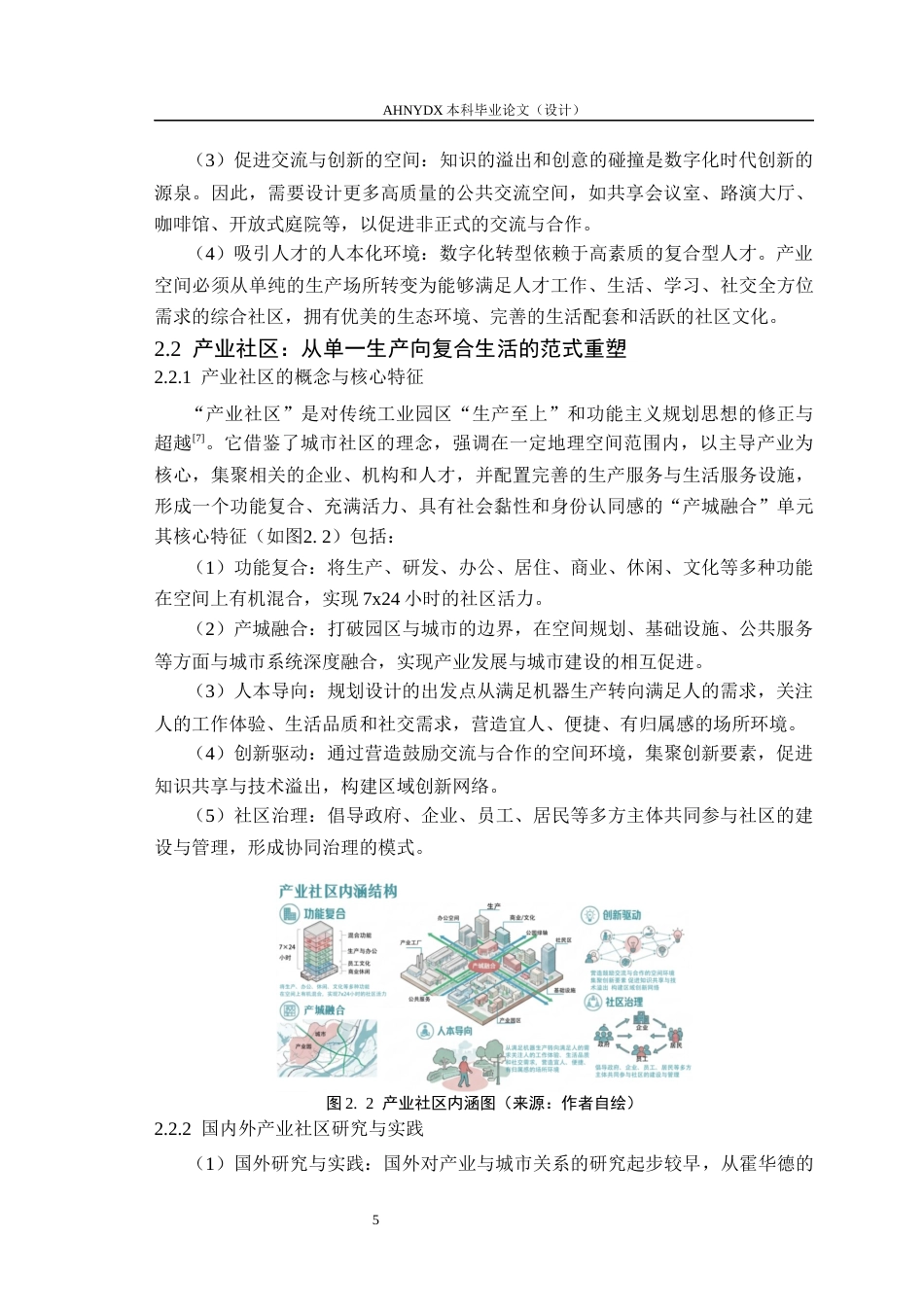 26年WP城乡规划 面向数字化转型的纺织服装产业社区规划8.29-AI通过(13708字).docx_第9页