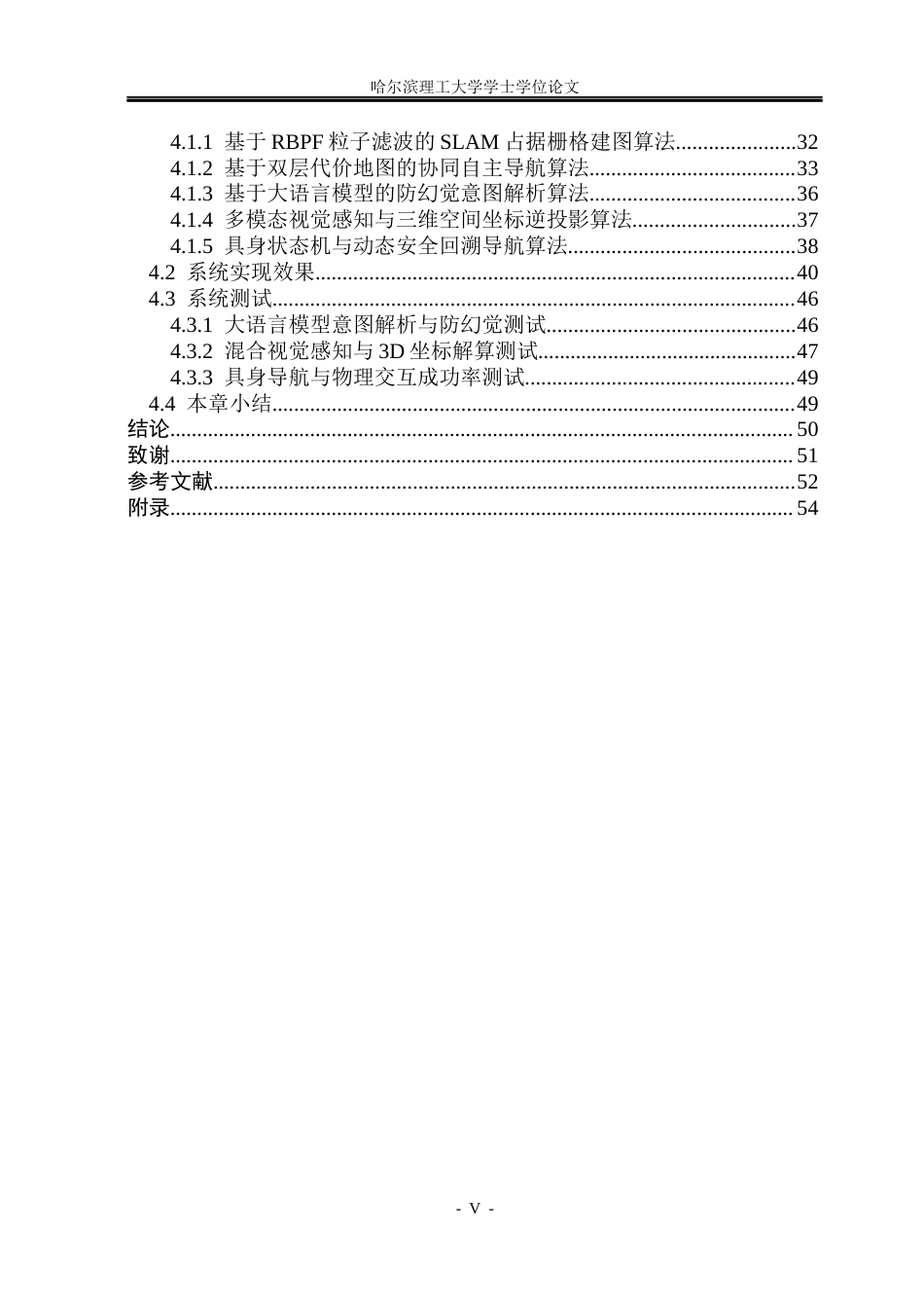 26年WP计算机科学与技术 基于ROS的多模态具身智能原型仿真系统设计与实现0.69-AI1.73(41633字).docx_第7页