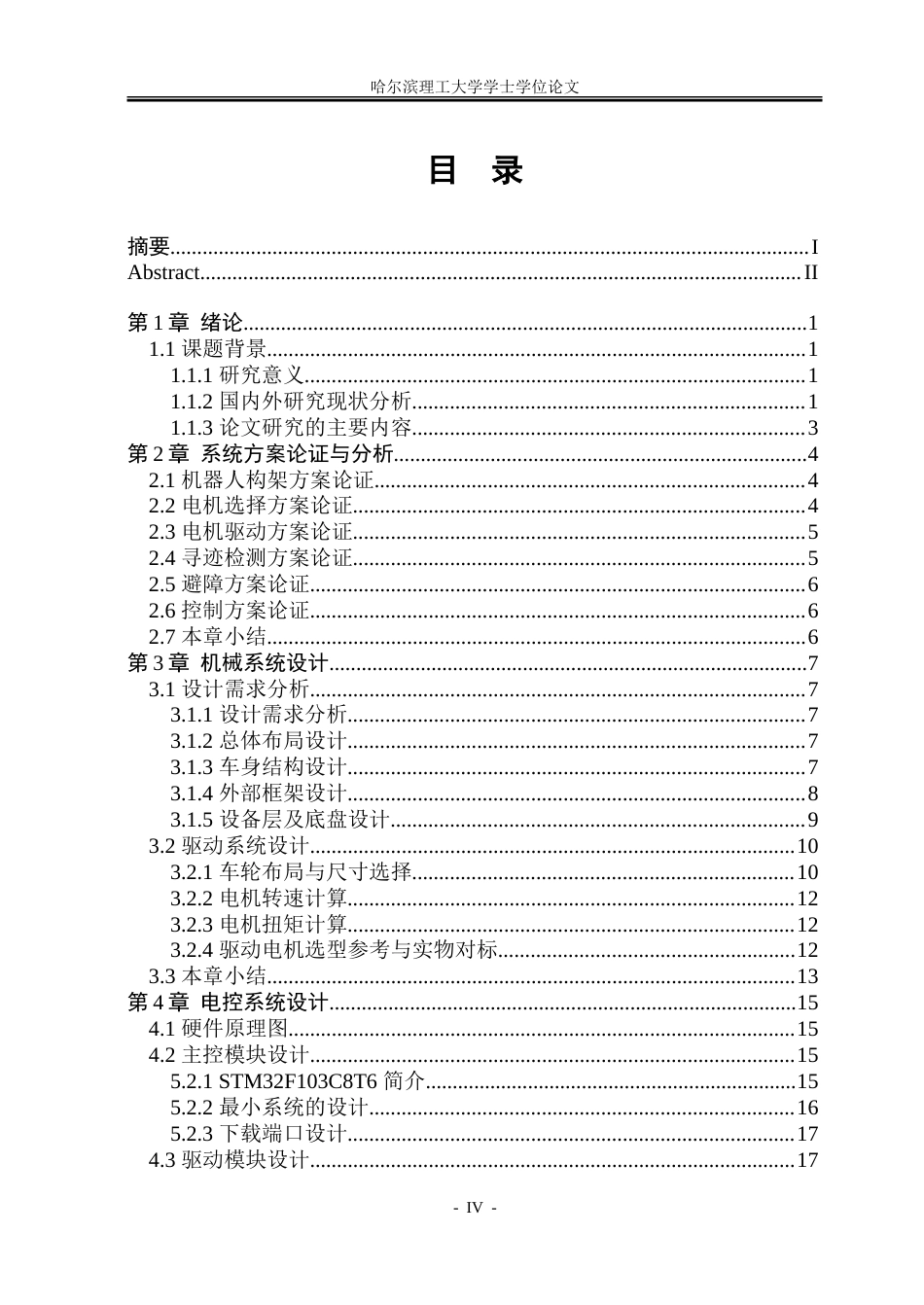 26年WP机械电子工程 商场餐厅广告机器人11.78-AI12.97.doc_第4页