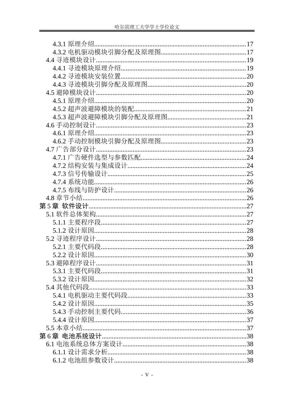 26年WP机械电子工程 商场餐厅广告机器人11.78-AI12.97.doc_第5页