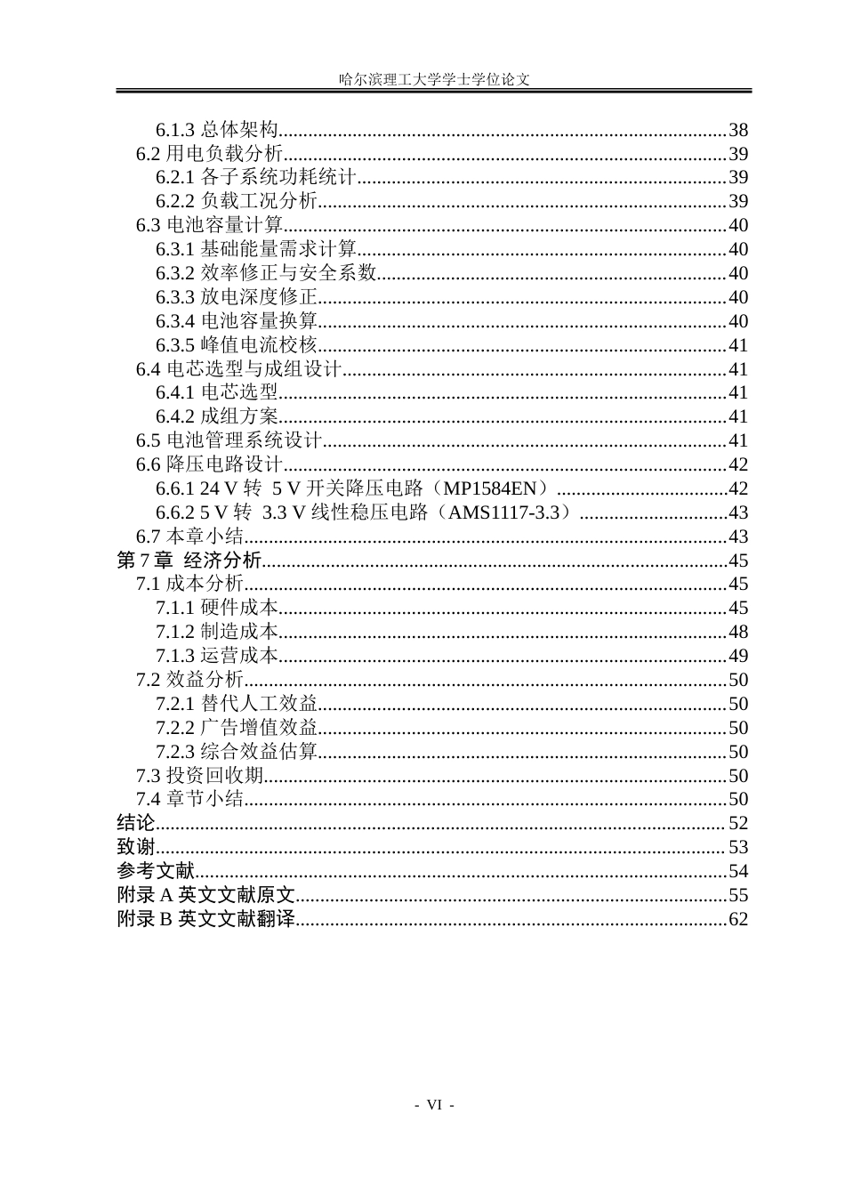 26年WP机械电子工程 商场餐厅广告机器人11.78-AI12.97.doc_第6页