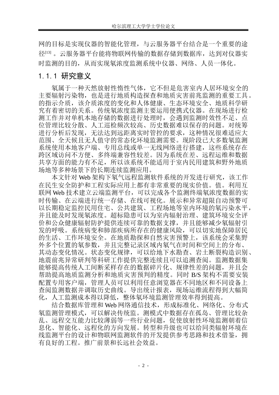 26年WP测控技术与仪器 基于web的氡气远程监测软件开发21.77-AI15.23(25399字).docx_第10页