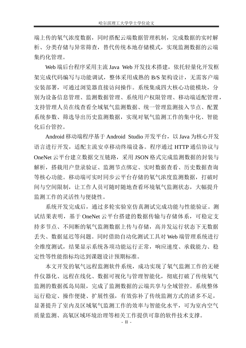 26年WP测控技术与仪器 基于web的氡气远程监测软件开发21.77-AI15.23(25399字).docx_第2页