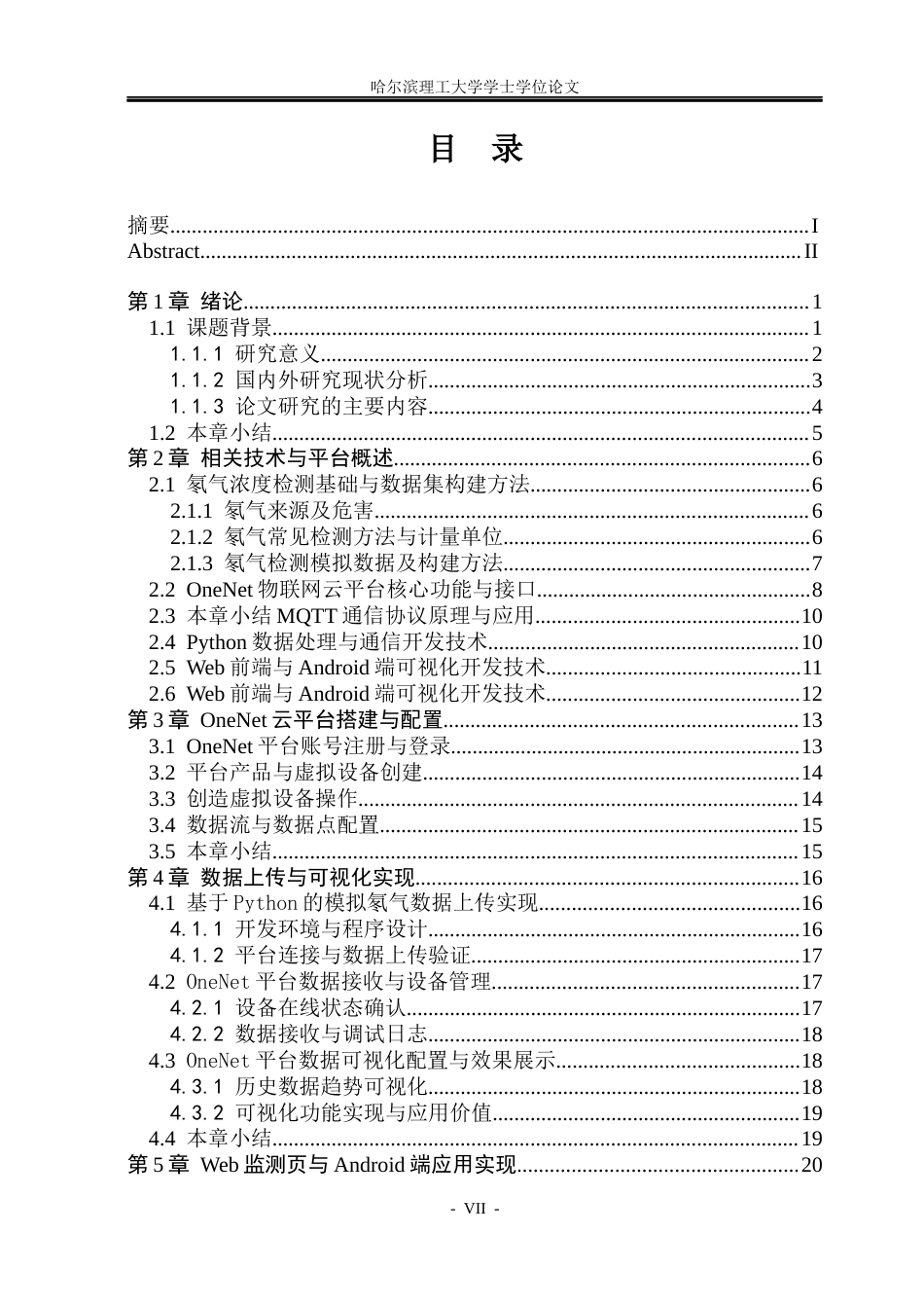 26年WP测控技术与仪器 基于web的氡气远程监测软件开发21.77-AI15.23(25399字).docx_第7页